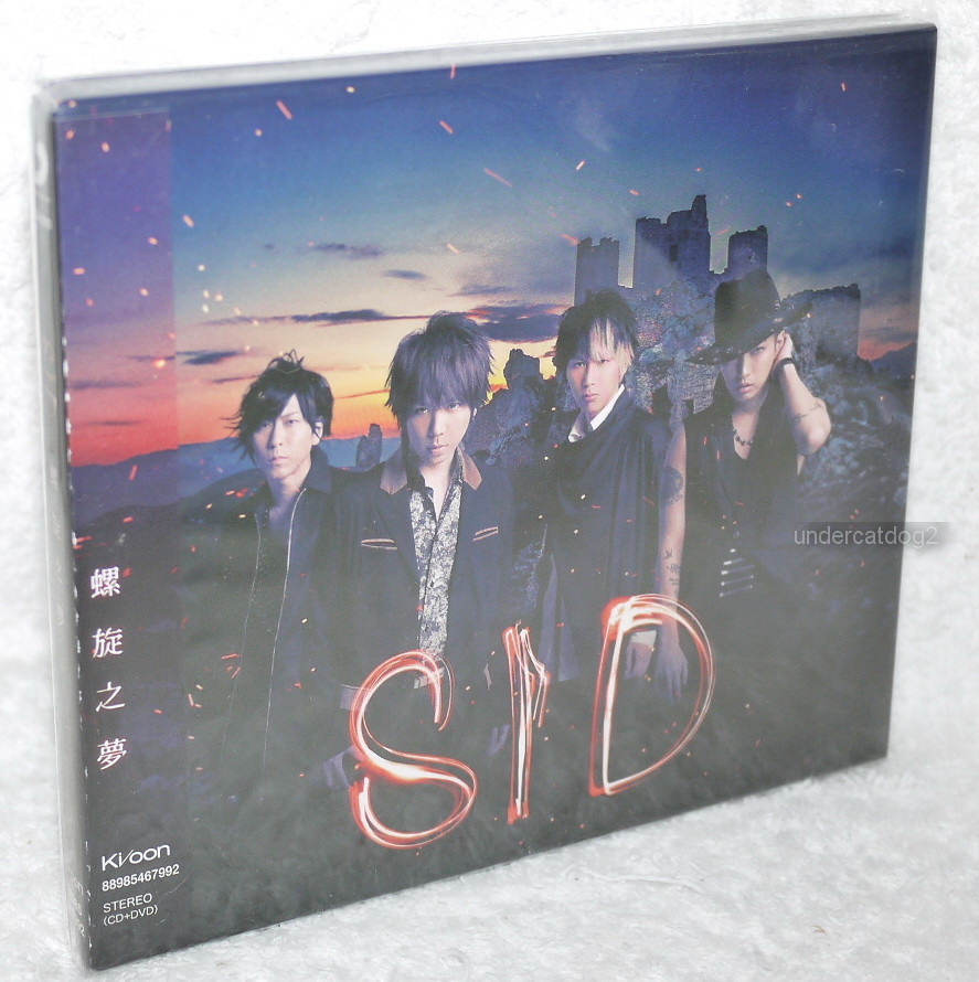 SID Rasen no Yume 2017 Taiwan Ltd CD+DVD