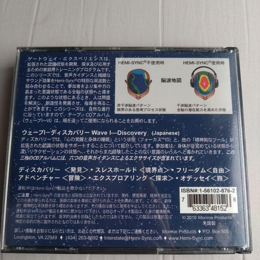 Hemi-Sync Gateway Experience Wave 1 Japanese Edition 4 Discs Meditation Audio