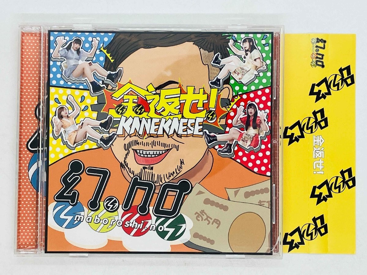 Japan CD Money back! Gen.no KANEKAESE R02 Obi