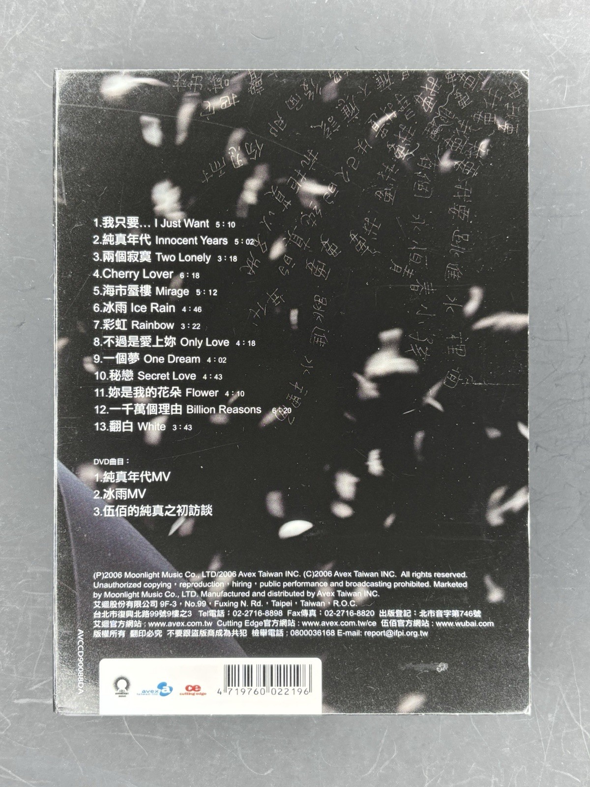 Wu Bai & China Blue-Innocent Years伍佰-純真年代 CD+DVD 2006 台版艾迴 碟套有磨損 碟片無花痕 罕有