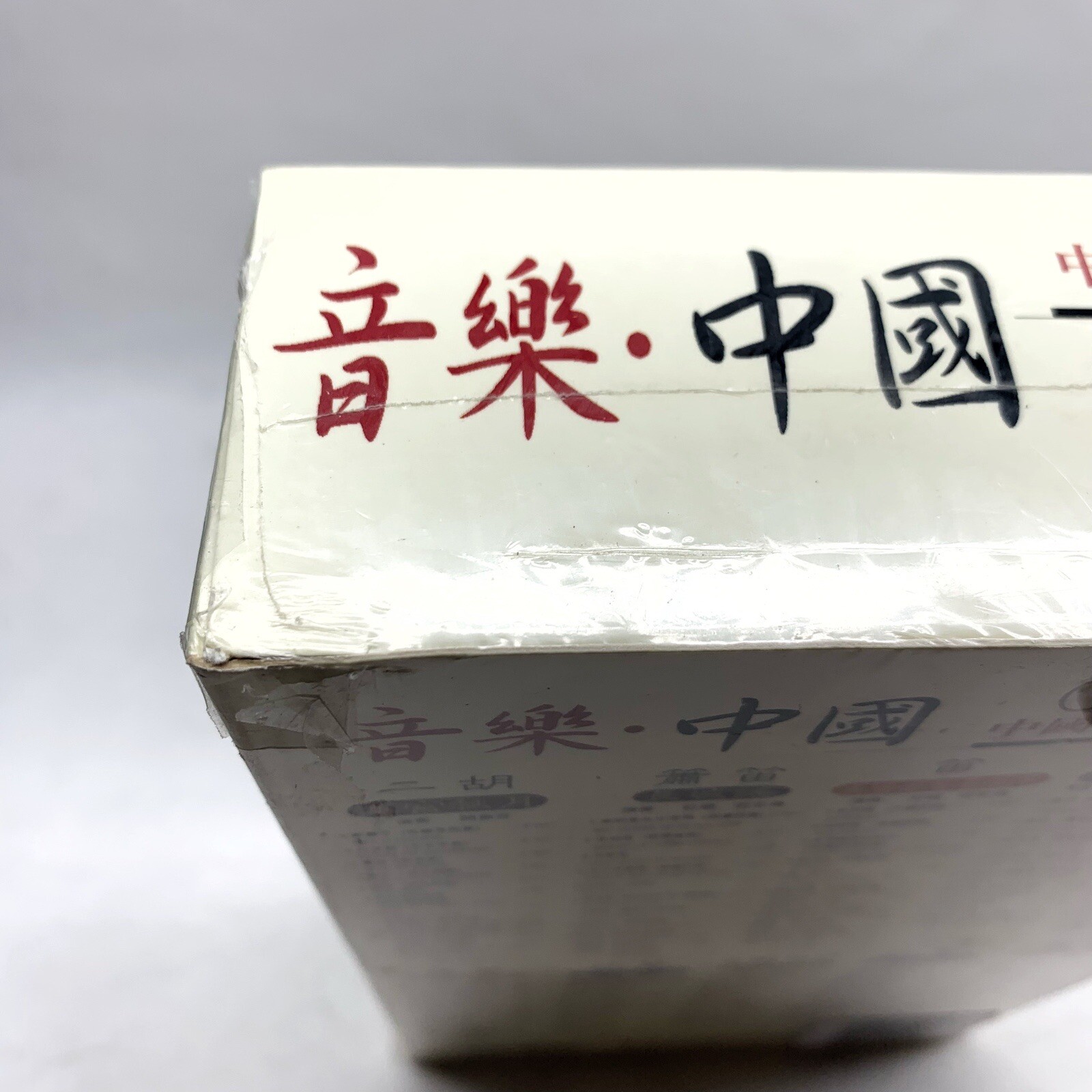 Chinese Music Collectors Edition CD