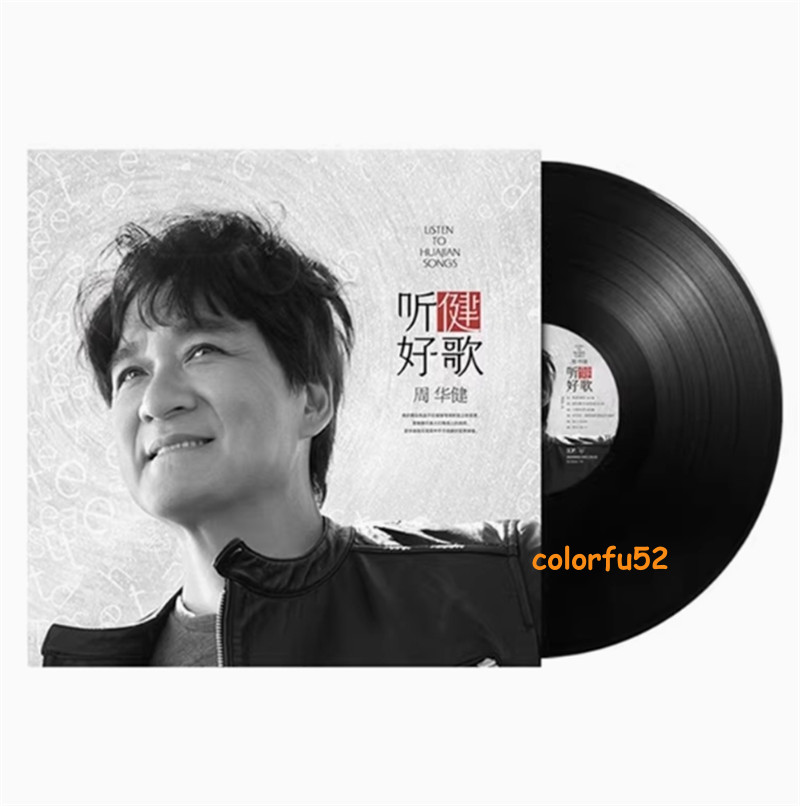 NEW Emil Wakin Chau Classic Old Songs LP Vinyl Record Phonograph 12in 周华健 亲亲我的宝贝