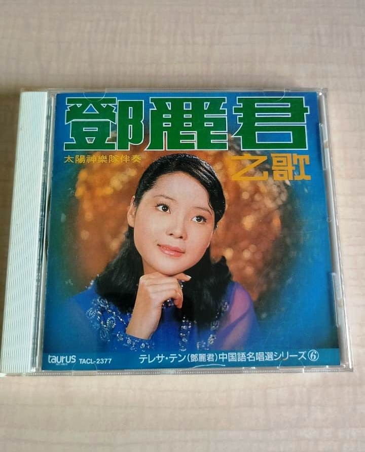 Teresa Teng 鄧麗君之歌 愛你一萬倍 Japanese Release Sample CD Chinese Masterpiece Series