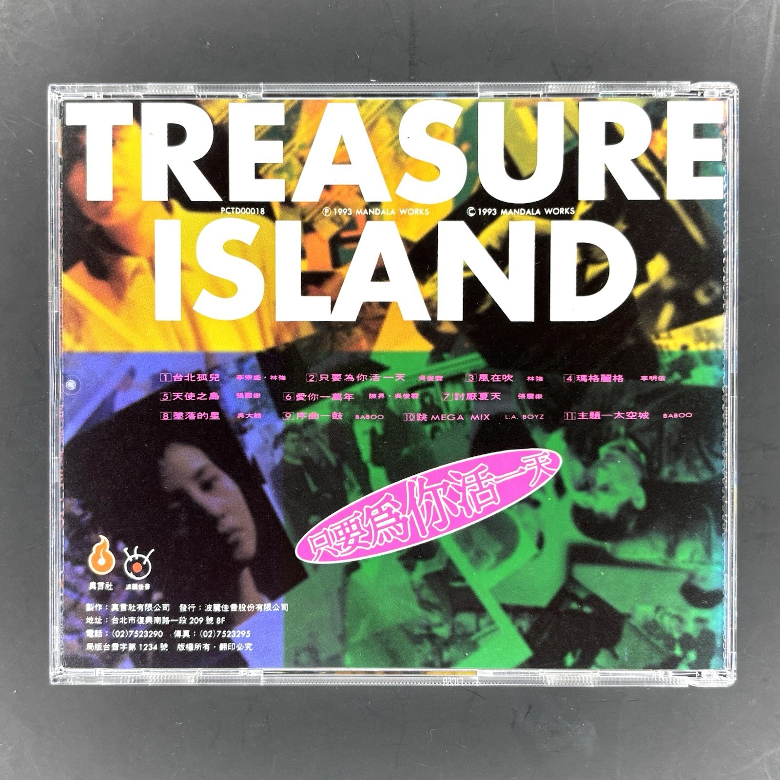 Treasure Island 只要為你活一天 電影概念音樂合輯 李宗盛 林強 伍佰 1993 台版波麗佳音 真言社 K1首版 無花痕 收藏級 絕版十分罕有