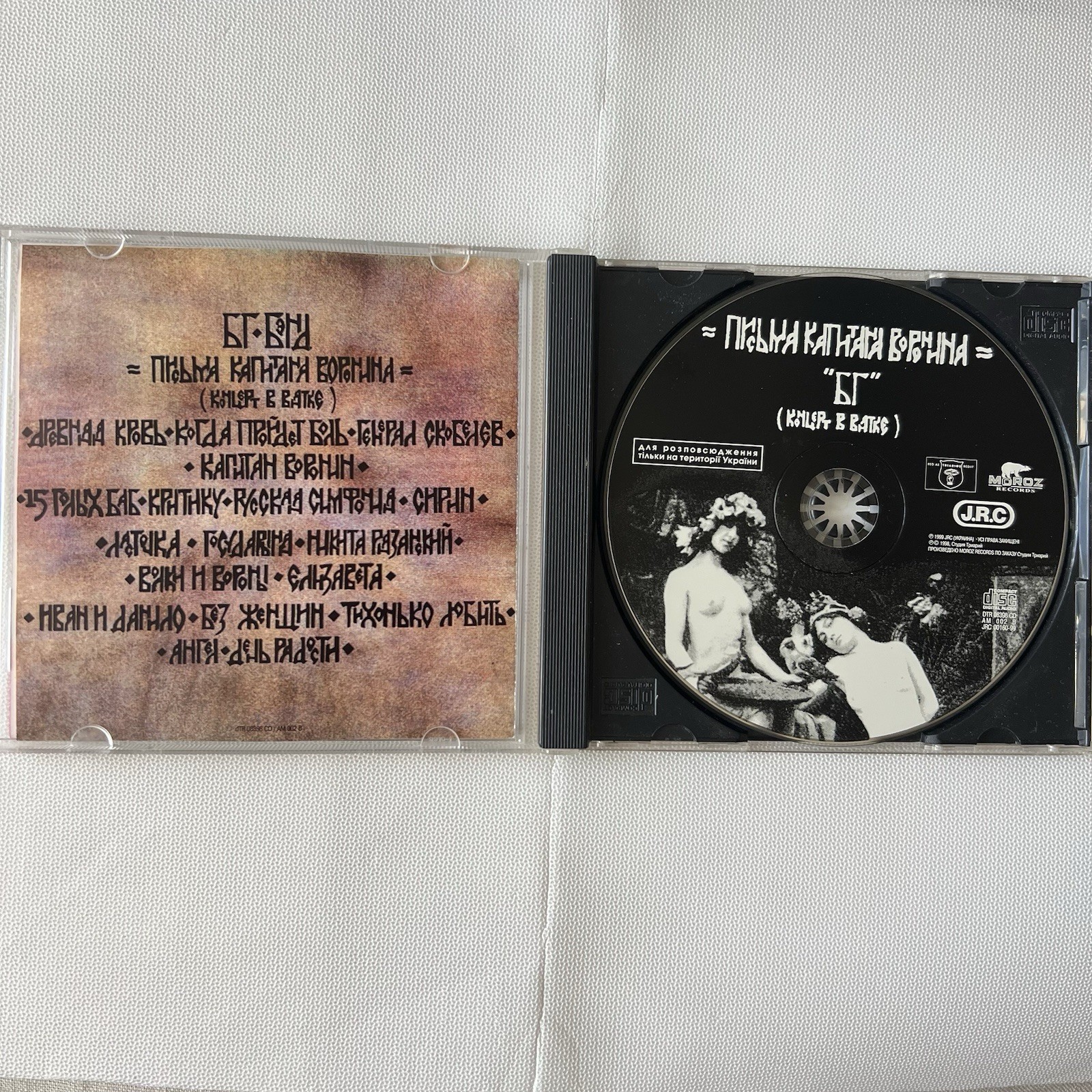 БГ-Бэнд ( Б. Гребенщиков) Письма Капитана Воронина Moroz Records 1998 Russia