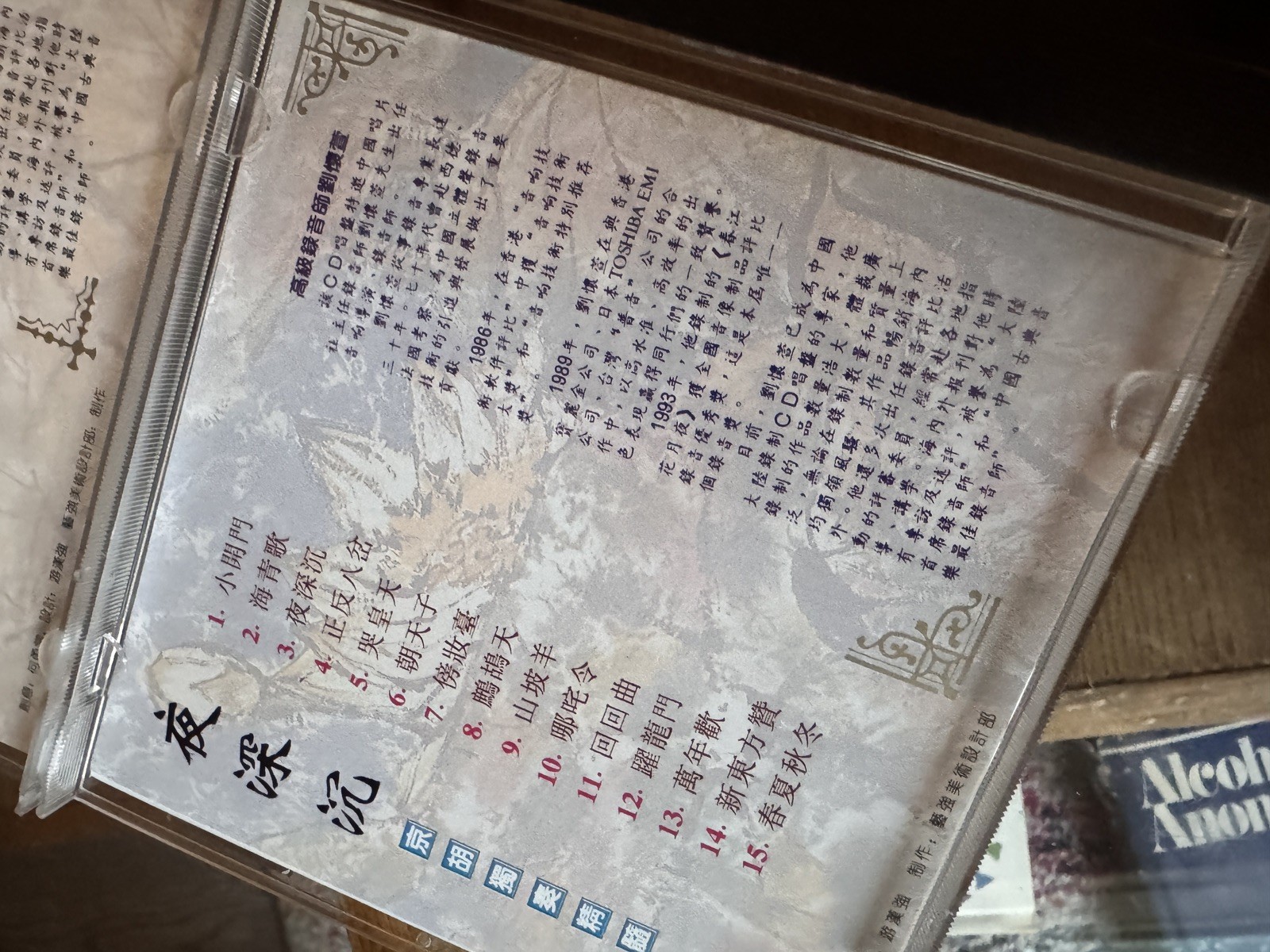 24K Gold CD Famous Chinese Traditional Instrument Masterpieces Jinghu Banhu Folk