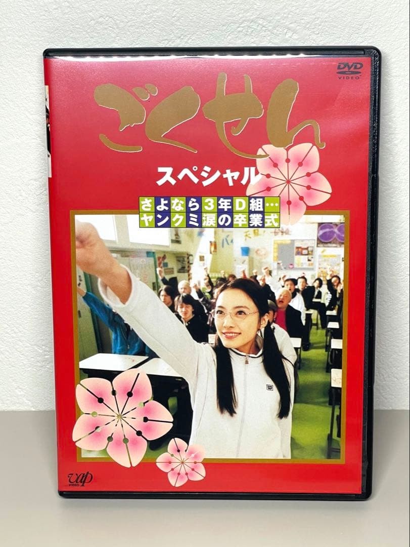 DVD Gokusen Special Goodbye Class 3 D... Graduation Ceremony of CD Japan Used
