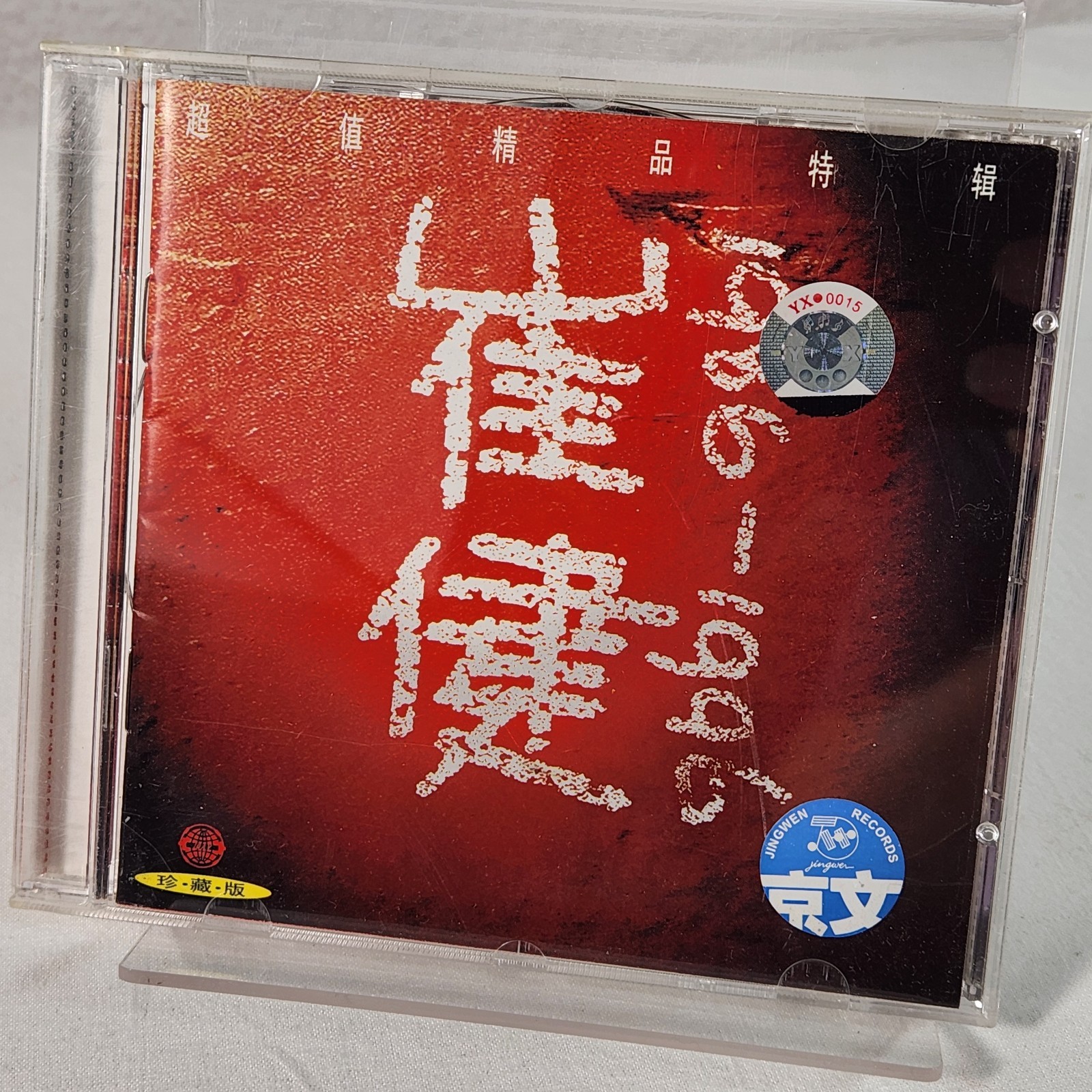 Cui Jian 1986-1996 (CD 2006) Chinese Language Alternative Rock FREE Ship from US
